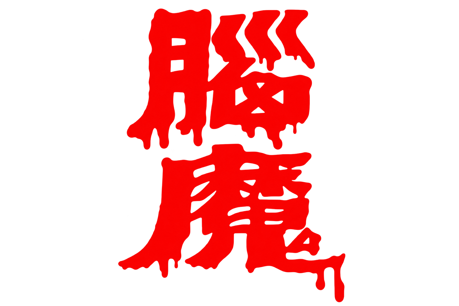 Brain Demon (Logo)